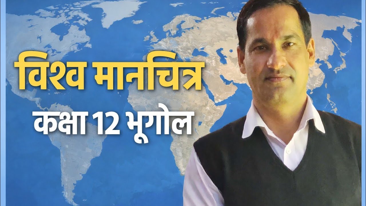 मानचित्र में स्थानों के नाम 