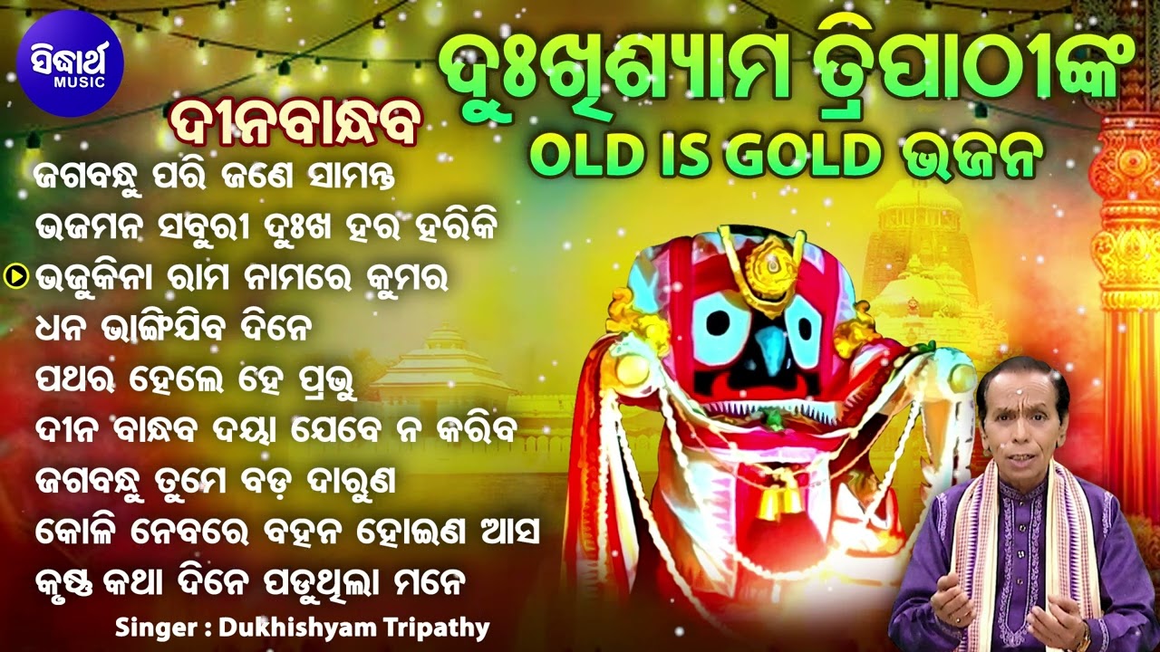 Jagabandhu Pari Jane Samanta - Other Superhit Odia Bhajan | Dukhishyam Tripathy | Old Is Gold