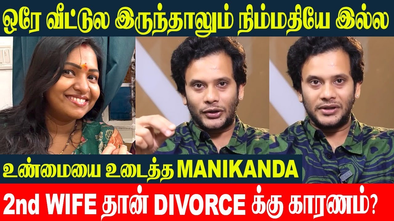Bigg Boss Manikandan Rajesh 1st Time Revealed Real Reason For Divorce And 2nd Marriage | Aishwarya
