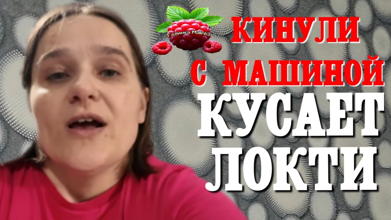 Бровченко /Кинули с машиной /Кусает локти /Новый Сценарий /Обзор /Семья Бровченко 