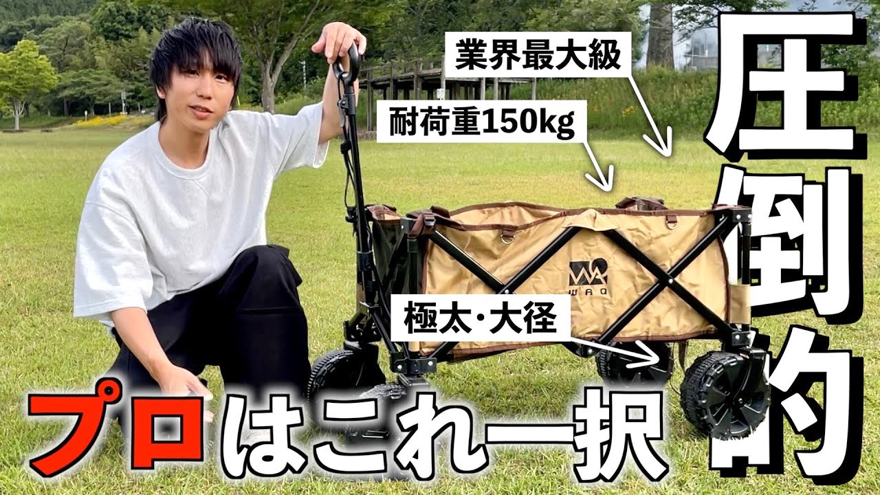 【キャリーワゴン】比較で迷うな！高機能タイヤ×大容量×テーブル！！！