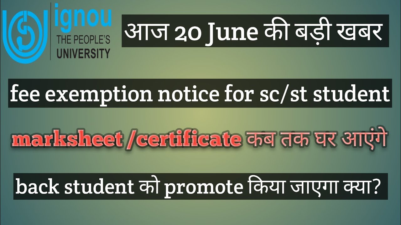 IGNOU आज 20 June की खबर Back student को promote किया जाएगा? Sc/st fee exemption notice marksheet