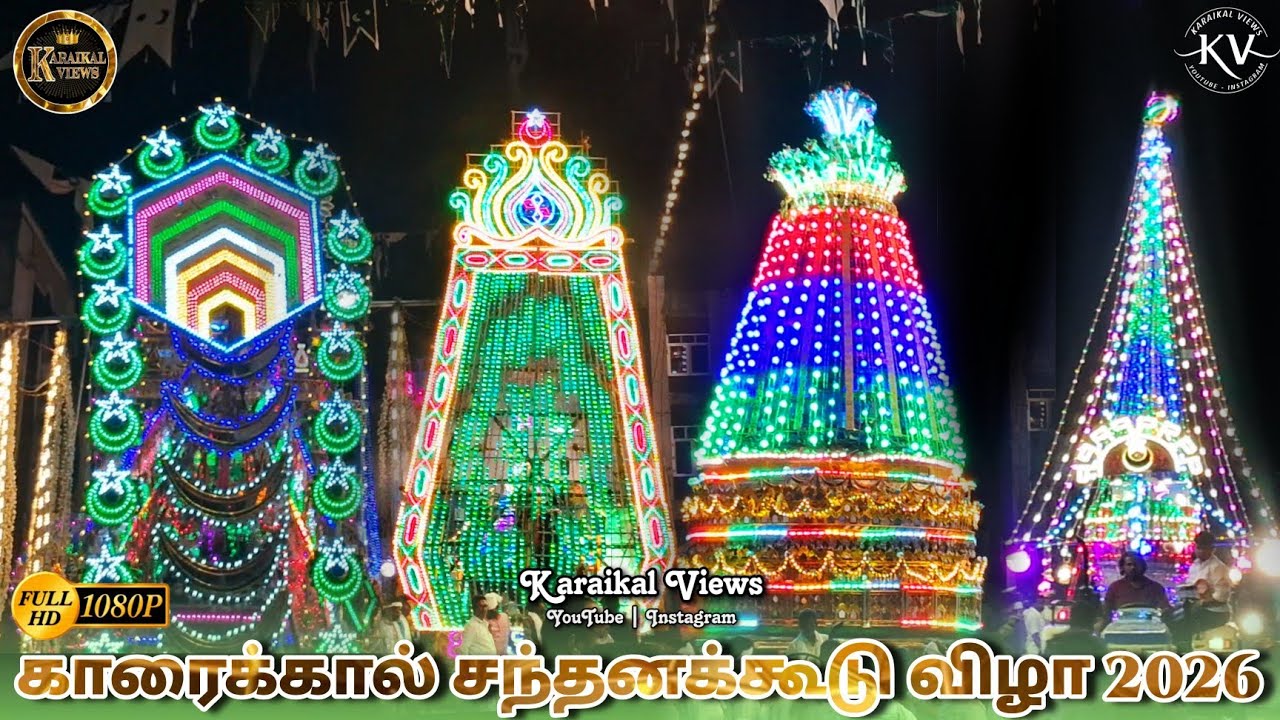 Karaikal Sandana Koodu Urus 203rd Year 2026 |காரைக்கால் சந்தனக்கூடு விழா 2026@Karaikal_Views 