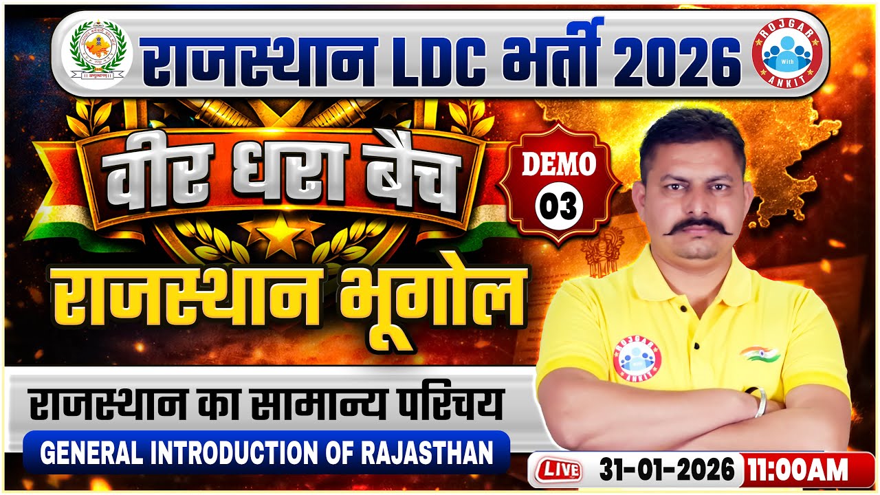 Rajasthan LDC Geography Classes 2026 | Rajasthan LDC Classes 2026 | राजस्थान का सामान्य परिचय