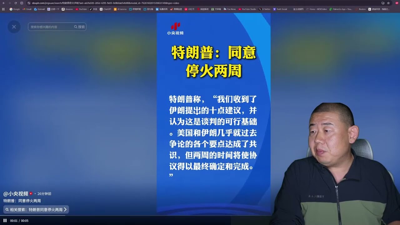 秦兽突发直播：美国伊朗停战？带给你最新信息和最新谣言。现场见证中国官媒如何篡改新闻。这次的胆小鬼博弈，谁先怂了？伊朗的人盾和中国的血肉长城。