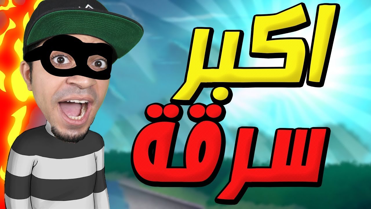 الهروب من السجن و سرقة احترافية كبيرة Robbery Bob !! 👮🏻‍♂️🔥