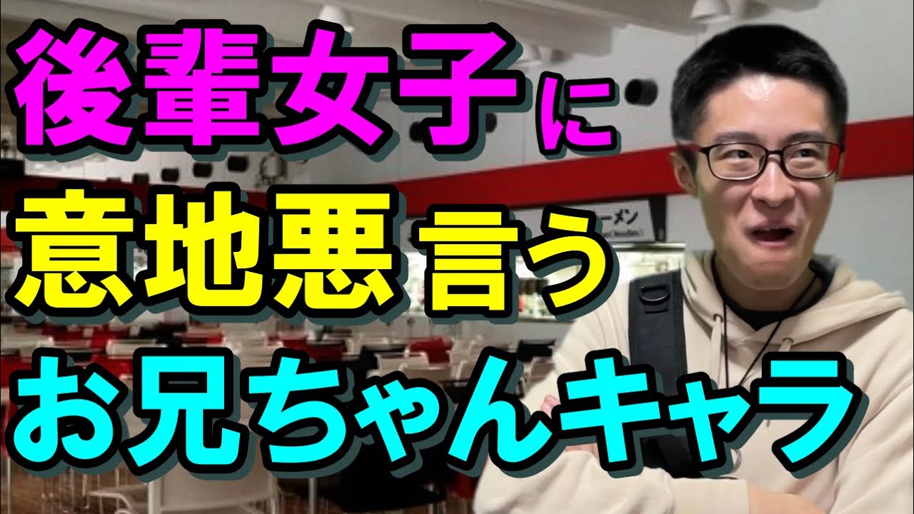 後輩女子に意地悪したり「妹としか見れんw」とか言ってるくせに、本当はバチバチに狙ってる奴【中大非公式お兄ちゃん】