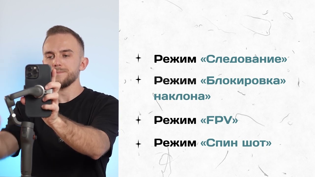 Съемка со стабилизатором
