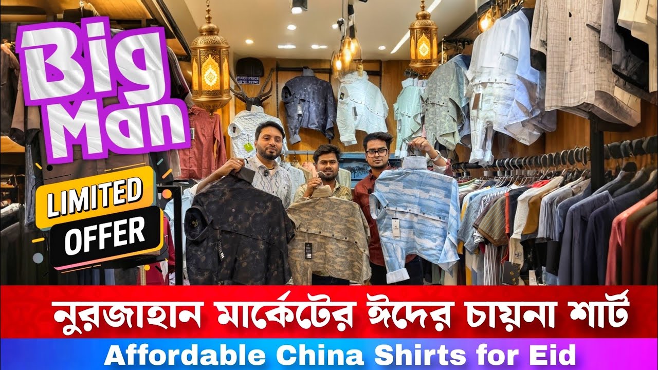 নুরজাহান মার্কেটের ঈদের চায়না শার্ট | Nurjahan Market China Shirt Collection, Big Man, Mens Shirts 