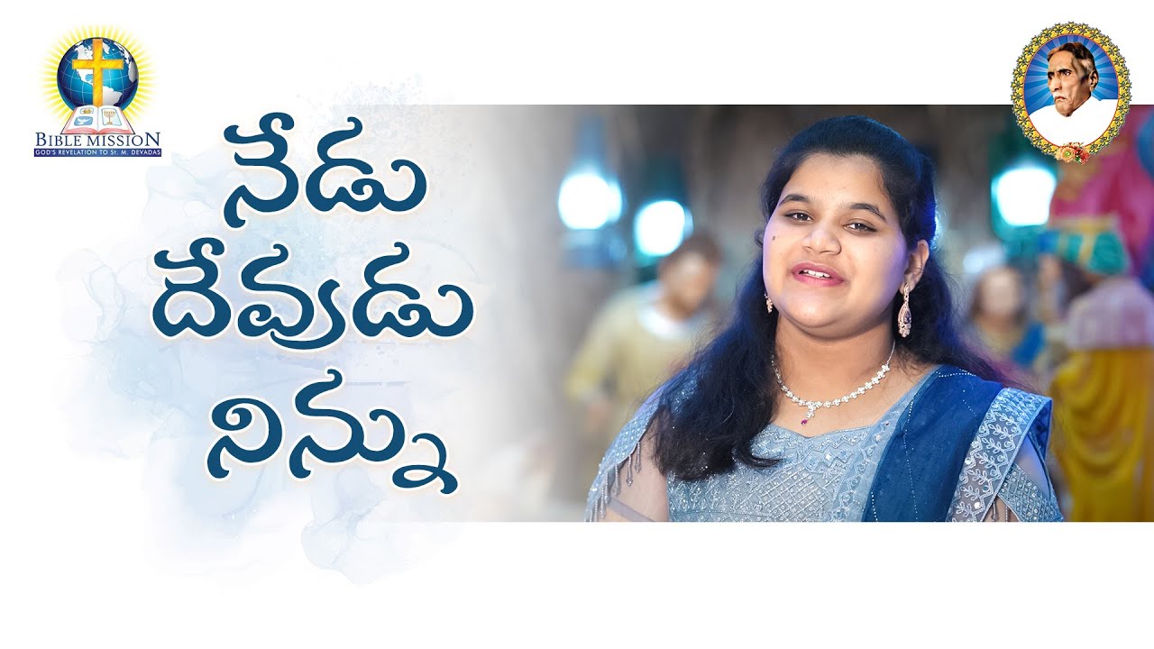 Nedu Devudu Ninnu Choodavachinadu || Official Music Video || Mary Nina Shobila