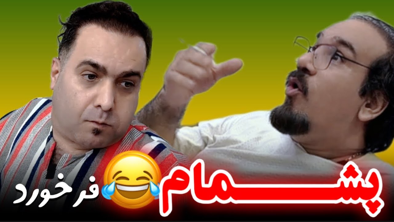 گوه خوریای آقایون وقتی خونه خالی میبینن😂😂😂#کمدی #خندهدارترین_کلیپ 