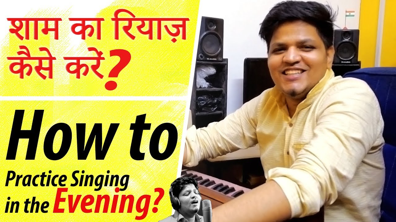 शाम को रियाज़ किस तरह करें? How to do singing practice in evening?
