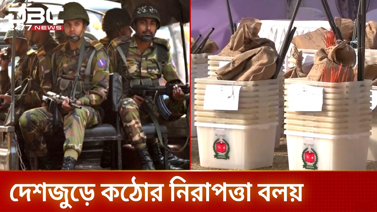 দেশজুড়ে কঠোর নিরাপত্তা বলয়ের মধ্যে কাল উৎসবের ভোট | Election | DBC NEWS