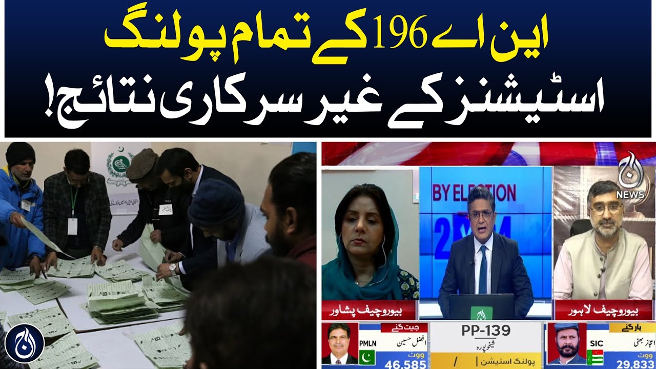 Unofficial results of all polling stations of NA-196 -  By-election 2024 - Aaj News