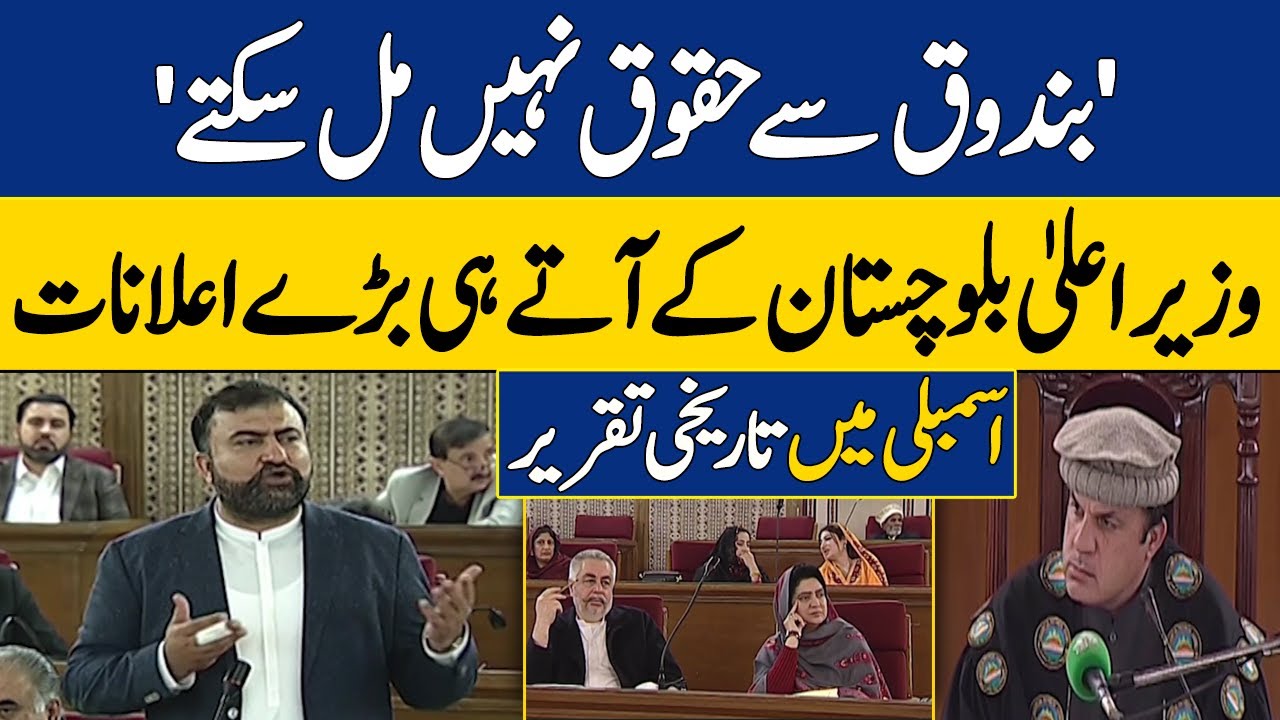 CM Balochistan Sarfraz Bugti Blasting Speech in Assembly | Dawn News
