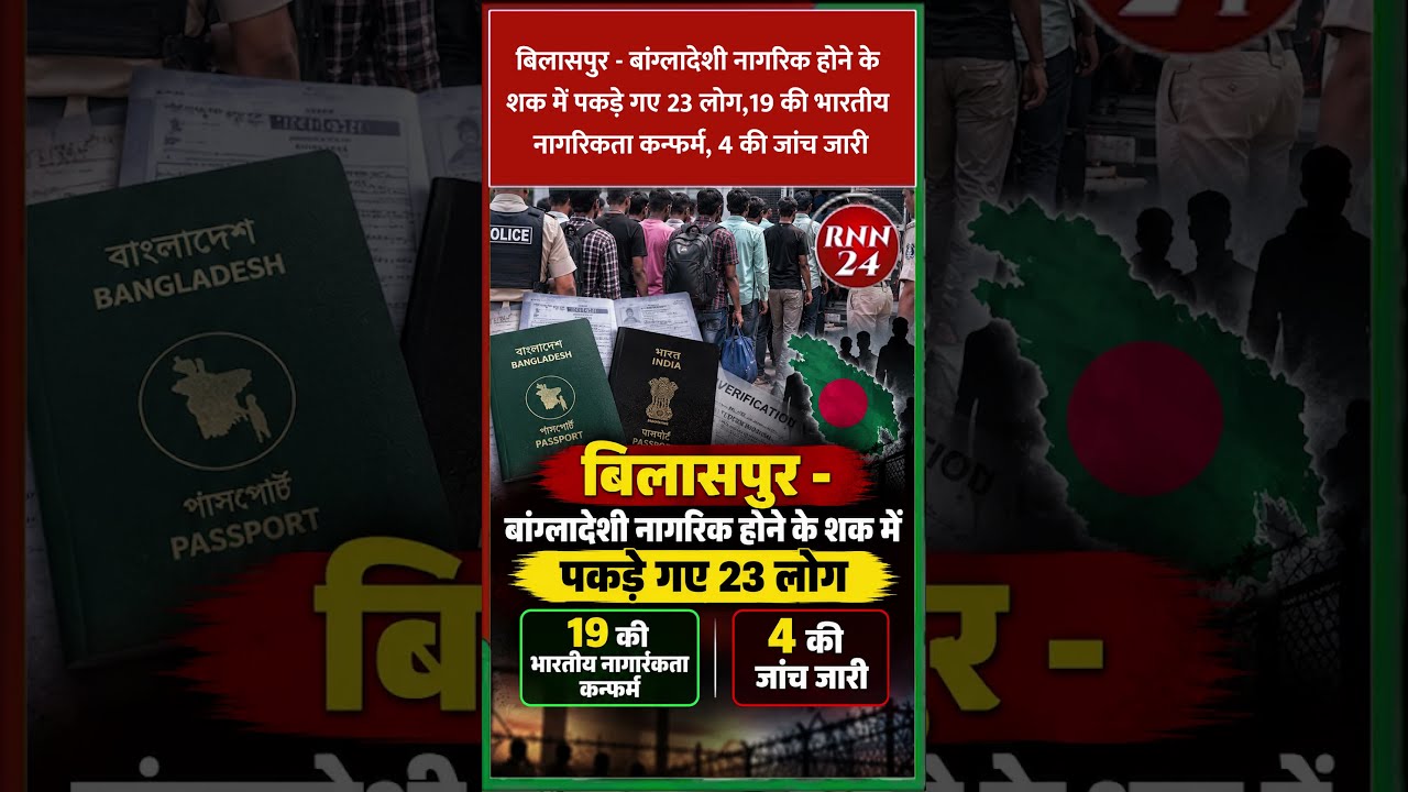 Bilaspur: 23 People Held on Suspicion of Being Bangladeshi Citizens; 19 Confirmed Indian, Investi...