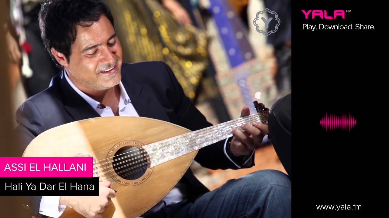 Assi El Hallani - Hali Ya Dar El Hana  | عاصي الحلاني - هلي يا دار الهنا