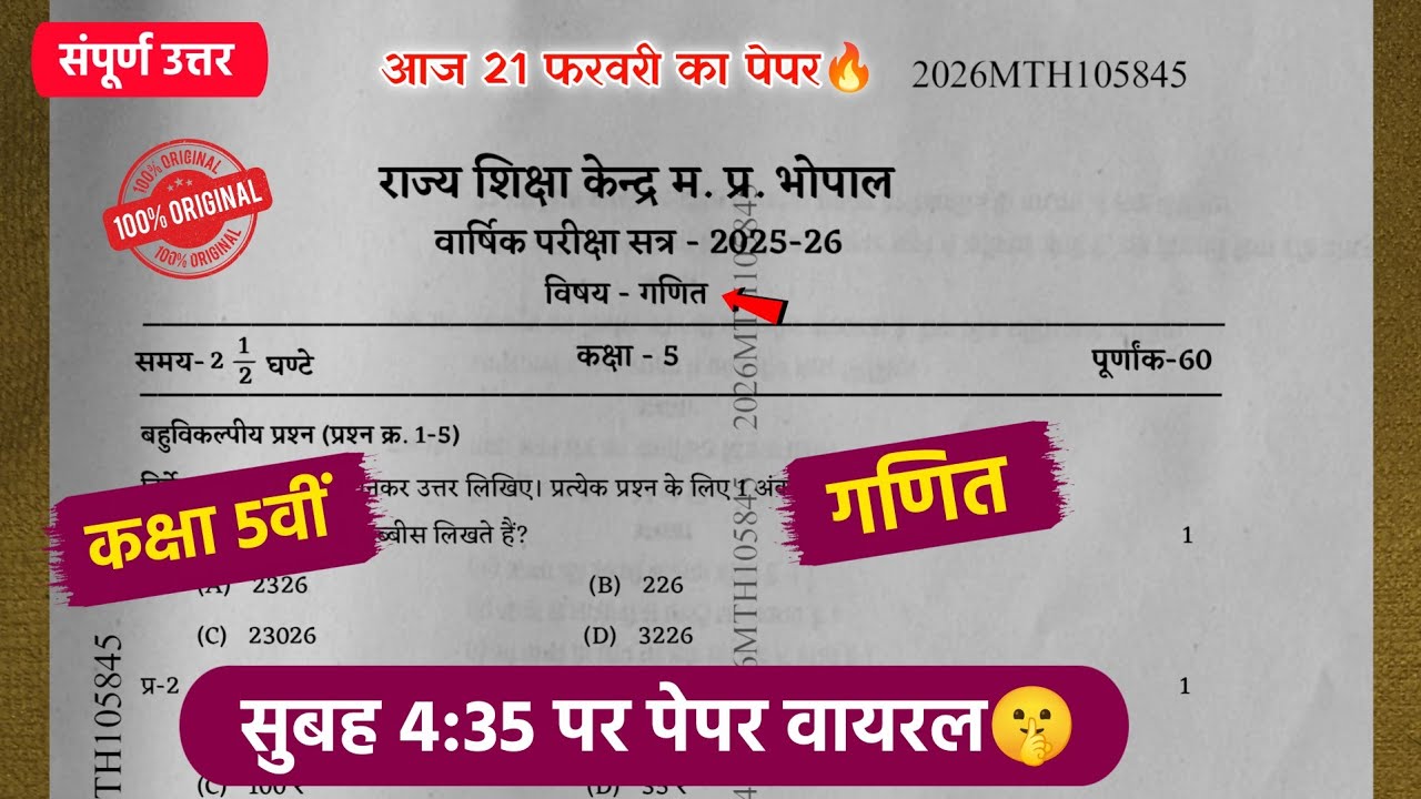class 5th maths vaarshik paper 2026 full solution🔥/वार्षिक पेपर 2026 कक्षा 5वीं गणित💯