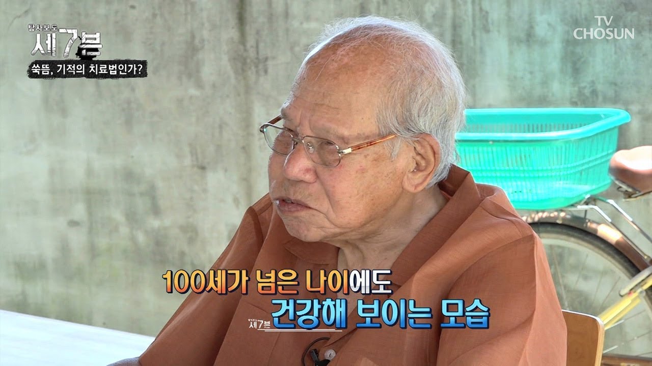 ‘침뜸의 대가’ 구당 김남수 올해 104세! 장수비결은? [탐사보도 세븐 49회] 20180822