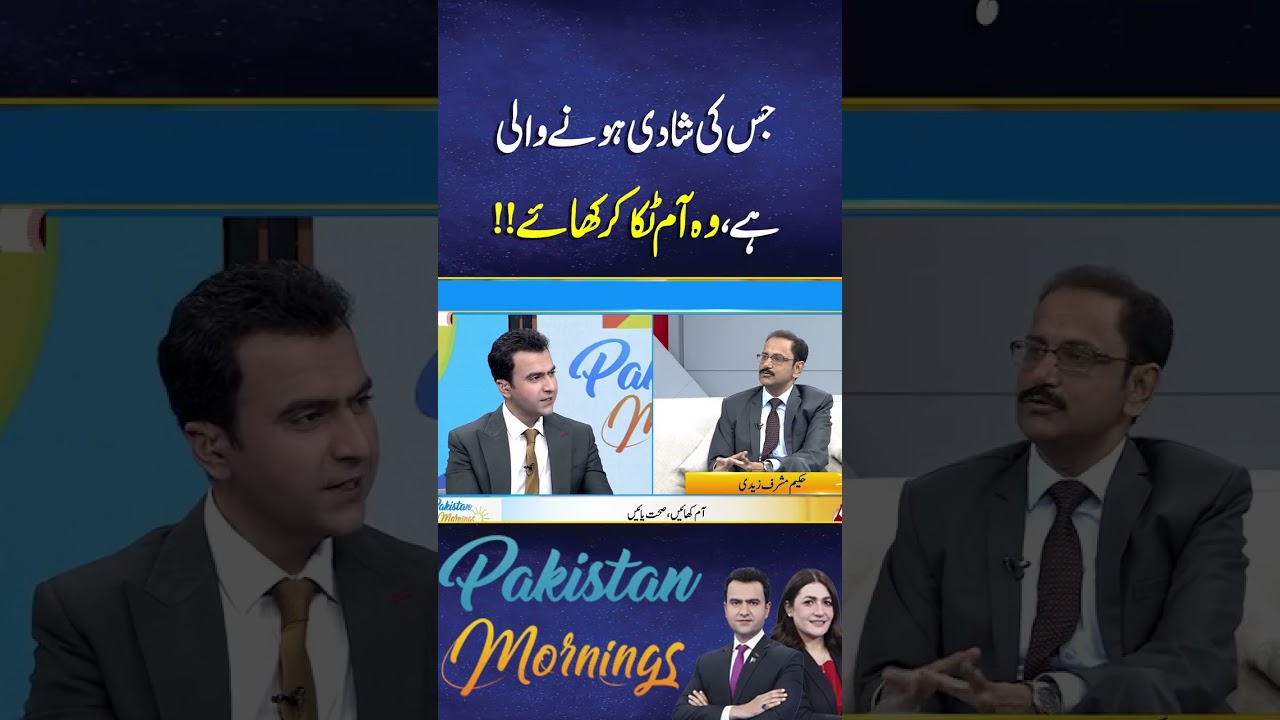 #aiknews #aiknewslive #live #pakistannews #mangoes #mango #health #power #Aiknews #pakistanmornings
