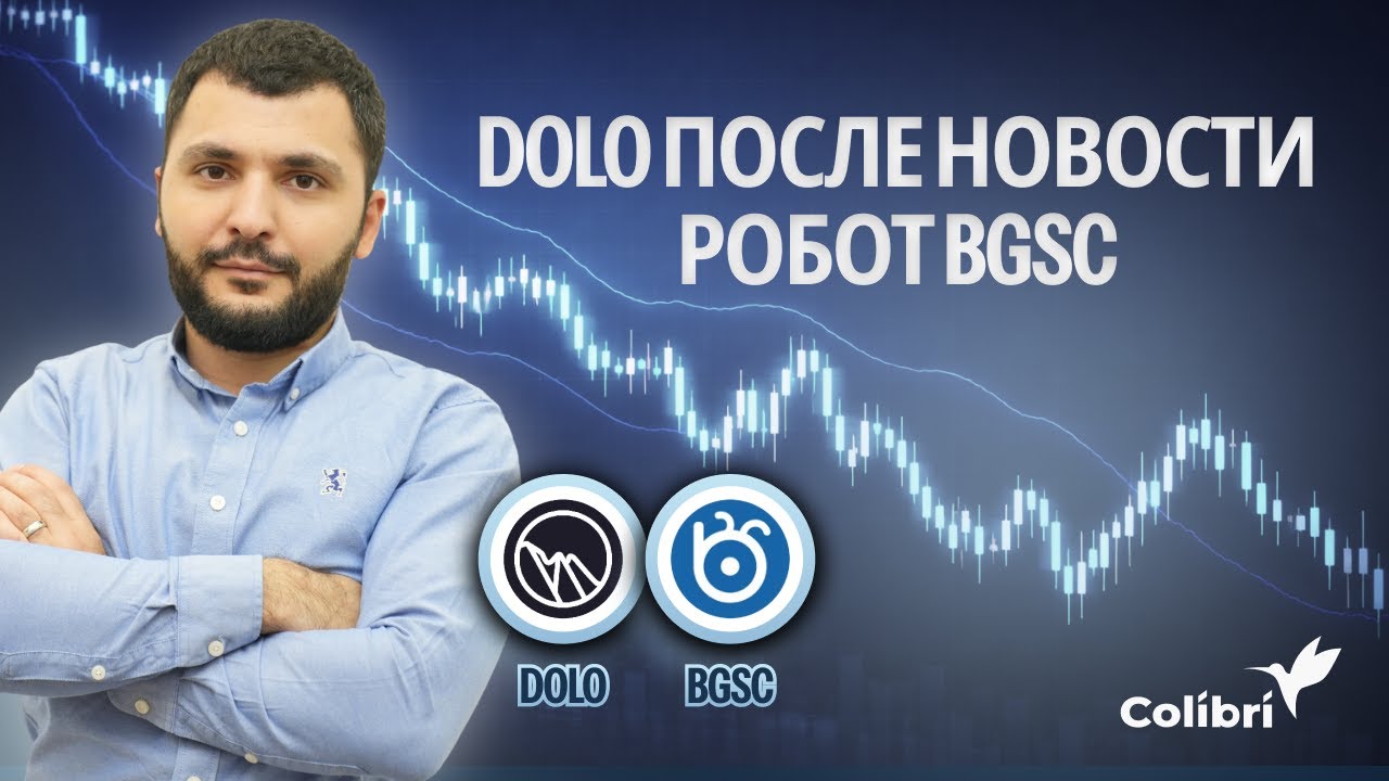Робот на BGSC и DOLO после новости | Стрим-нарезка. Скальпинг. Механика.