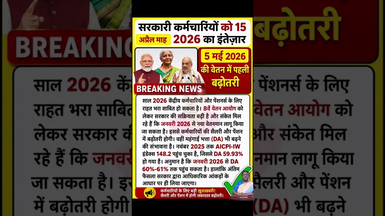 8th pay commission basic salary #8thpaycommission #salary #govtemployees #DA #Hike #rojgar