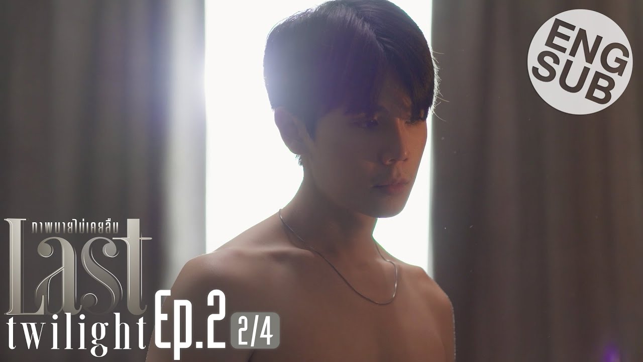 [Eng Sub] Last Twilight ภาพนายไม่เคยลืม | EP.2 [2/4]
