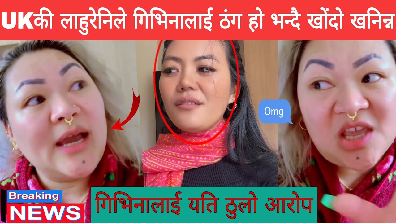 गिभिना माथि UK बस्ने सुबिना राईले काँचाै खाउँला झाै गरेर झंम्टे पछि गिभिनाले ठाँडै दिईन कडा चेतावनि
