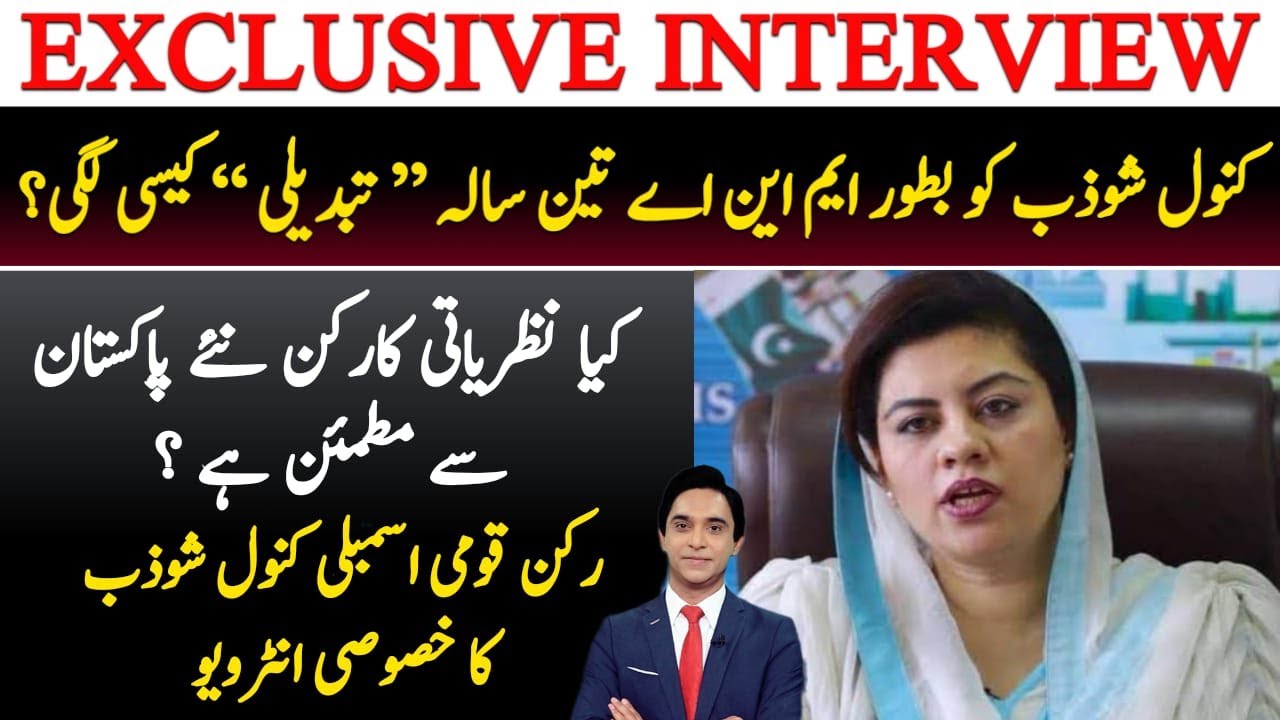 Exclsuive Interview of Female PTi MNA || Kanwal Shauzab || Details by Jameel Farooqui