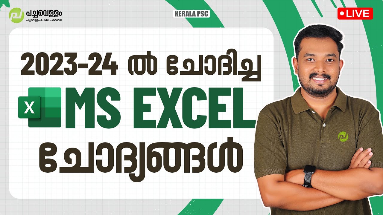 2023-24 ൽ ചോദിച്ച MS EXCEL ചോദ്യങ്ങൾ | Typist | Computer Assistant| Asif T| Kerala PSC | Pachavellam