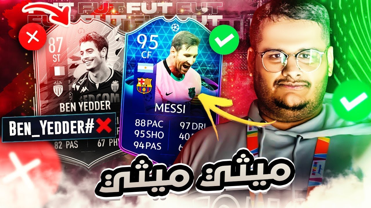 الليو ميسي #21 | FIFA21 😱🔥