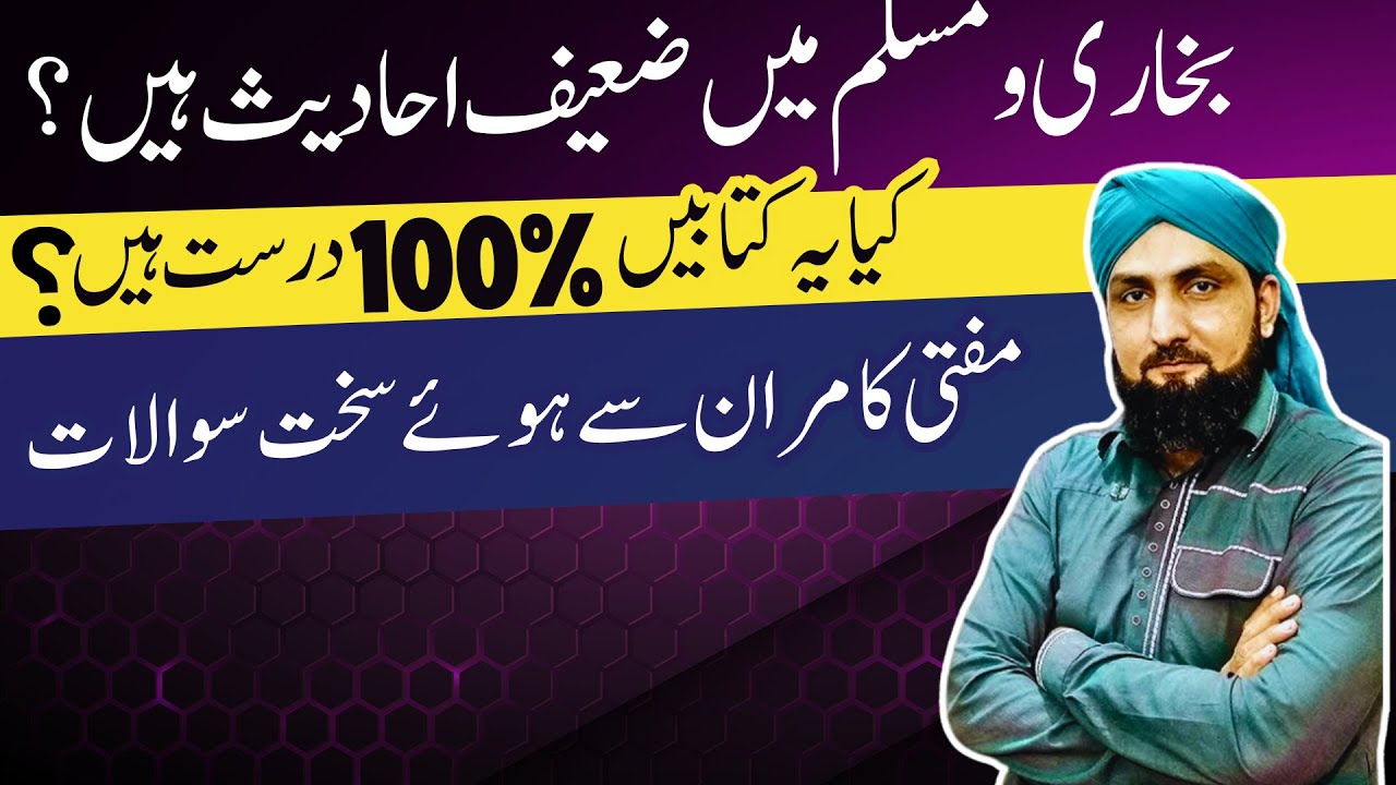 Bukhari Aur Muslim Mein Ghalat Riwayat? | Mufti Kamran Shahzad