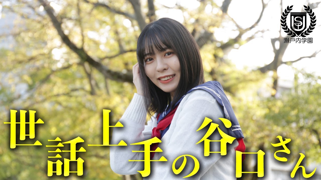 「おまじない」世話上手の谷口さん【STU48chオリジナルドラマ瀬戸内学園 #3】