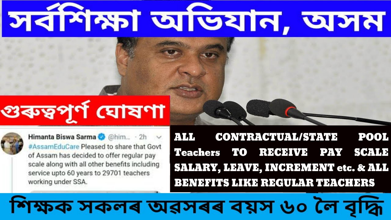 Sarba Siksha (SSA) Teachers To Retire At 60 Years | Will get ROP SCALE PAY & All other benefits