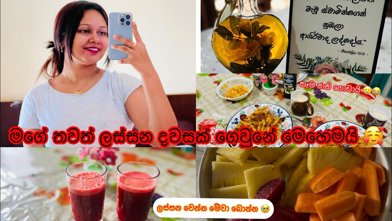 Day in my life 🥰😍 / මගේ තවත් එක් දවසක් ගත කරේ මෙහෙමයි 😍🥰 #viralvideo 