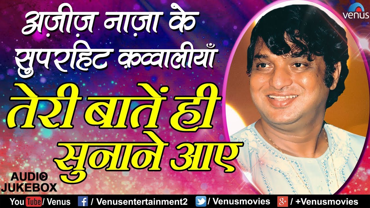 Aziz Nazan  - तेरी बातें ही सुनाने आए | Teri Baatein Hi Sunane Aaye | Ishtar Regional