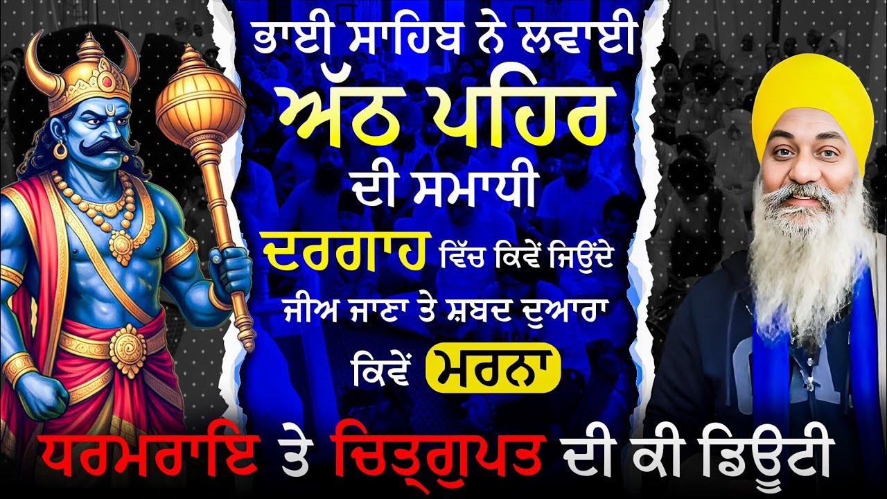 | Part 3 | Sbabad doara jiunde jee kiven marna | Bhai Gurpinder Singh Khalsa