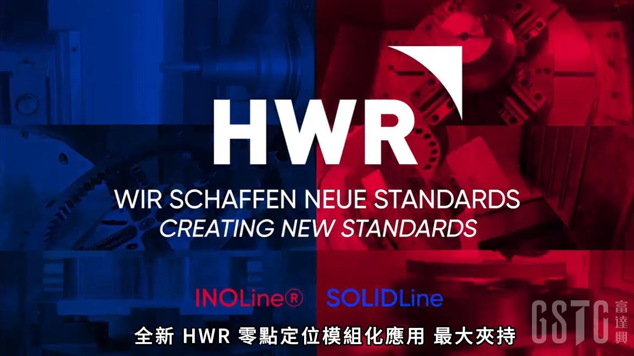 模組化虎鉗 協助你的大尺寸工件夾持 #HWR #富達興 #零點定位夾持