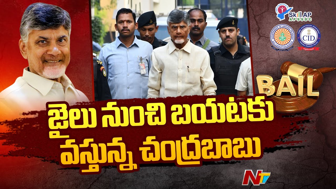 Chandrababu Naidu Coming Out Of Rajahmundry Prison | Ntv