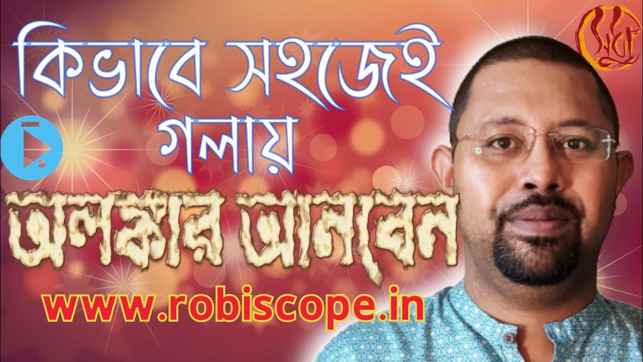 গলায় অলঙ্কার আনার খুব সহজ প্রাথমিক রেওয়াজ বয়স্ক শিক্ষার্থীদের জন্য Alankar Palta Basic Practice