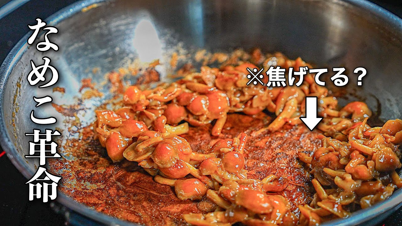 【まだ作ってない人いる？】1袋80円でレストラン級になる『なめこのクリームパスタ』コスパ崩壊してます