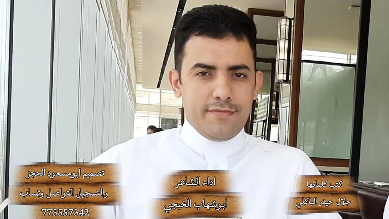 ابوشهاب الخبجي/ناديتك ورافع يدي تحفظ حبي السرمدي امي والسند والدي/حصري/2025