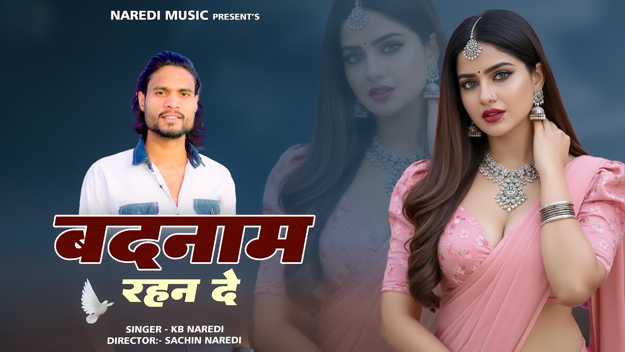 बदनाम रहन दे !! Badnam Rahan de !! Kb Naredi New Song 2026 !! 