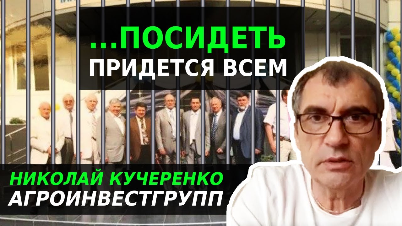 Афера Агроинвестгрупп | Как аграриев обманули на $200 млн? | Кучеренко | Latifundist