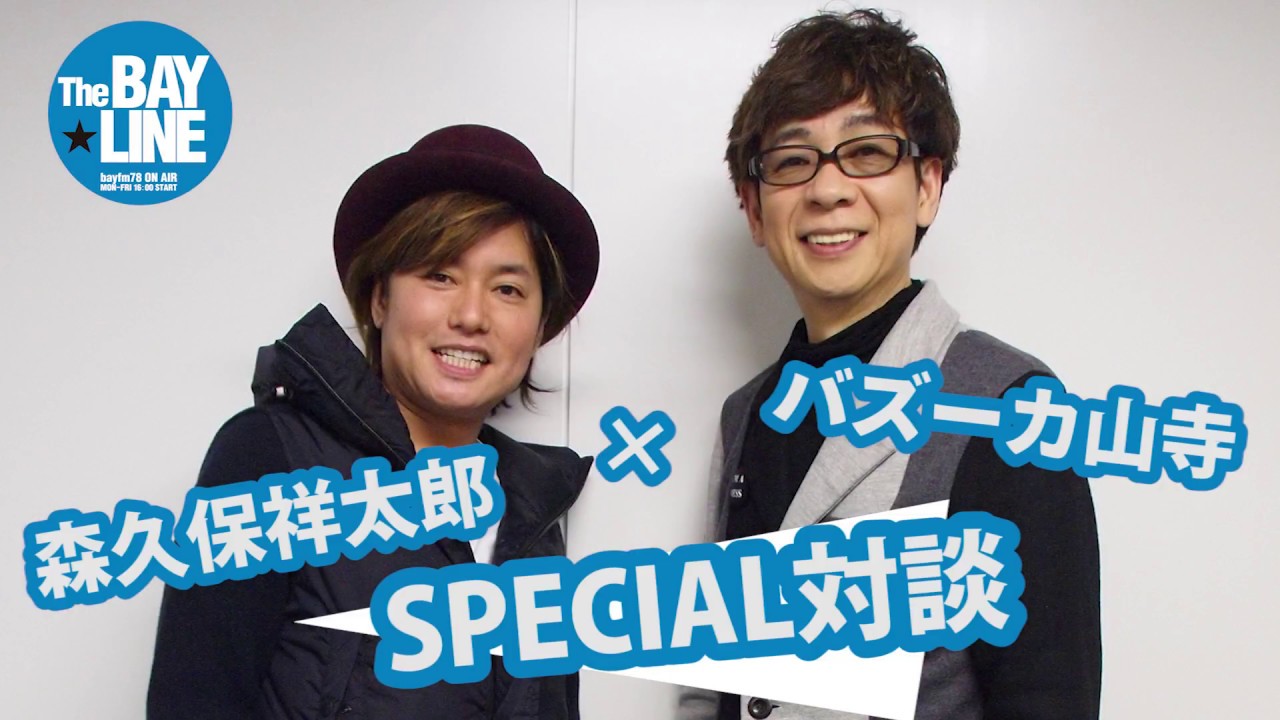 『The BAY☆LINE』バズーカ山寺 × 森久保祥太郎 SPECIAL対談！