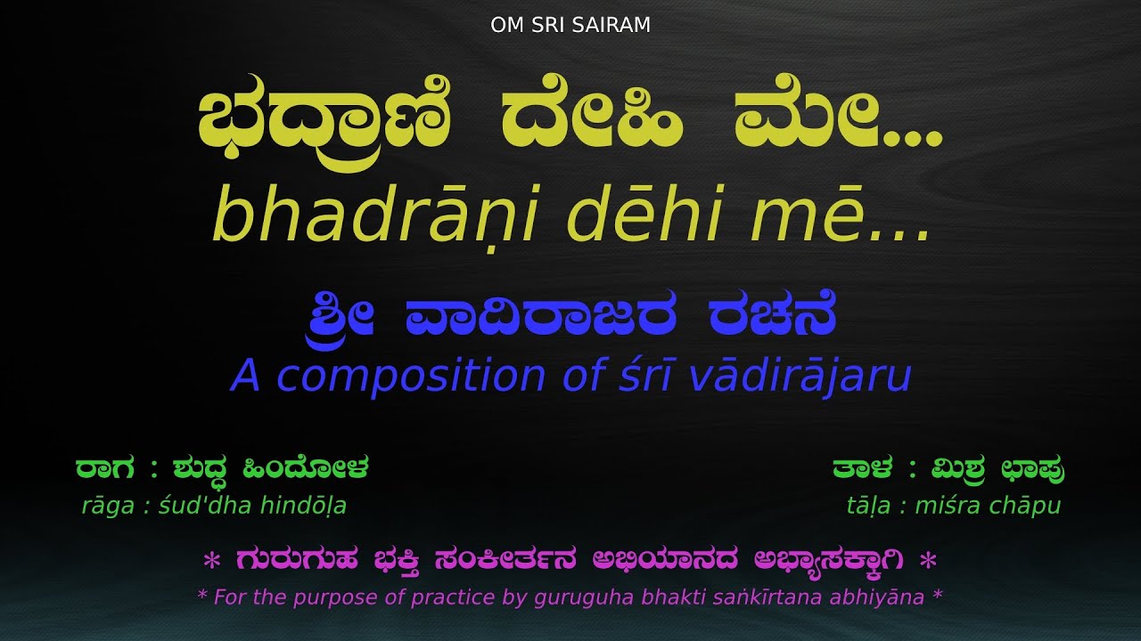 Bhadrani Dehi Me