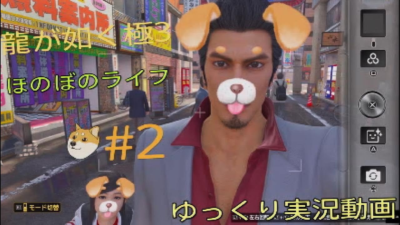 PS5 龍が如く極3 第一章　続き　#2 (2026)2/13