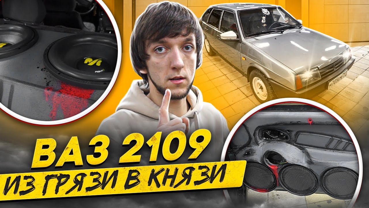 Ваз 2109 ХардКор из Грязи в Князи