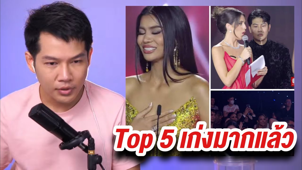 เชียร์ เดล THAILAND Arty รีแอค Miss Charm Final