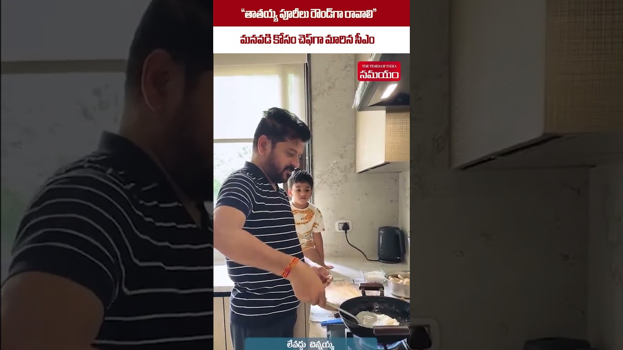 CM Revanth Reddy turns chef for his grandson | CM revanth reddy enjoying with Family